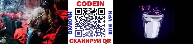 Кодеин напиток Lean (лин) Устюжна
